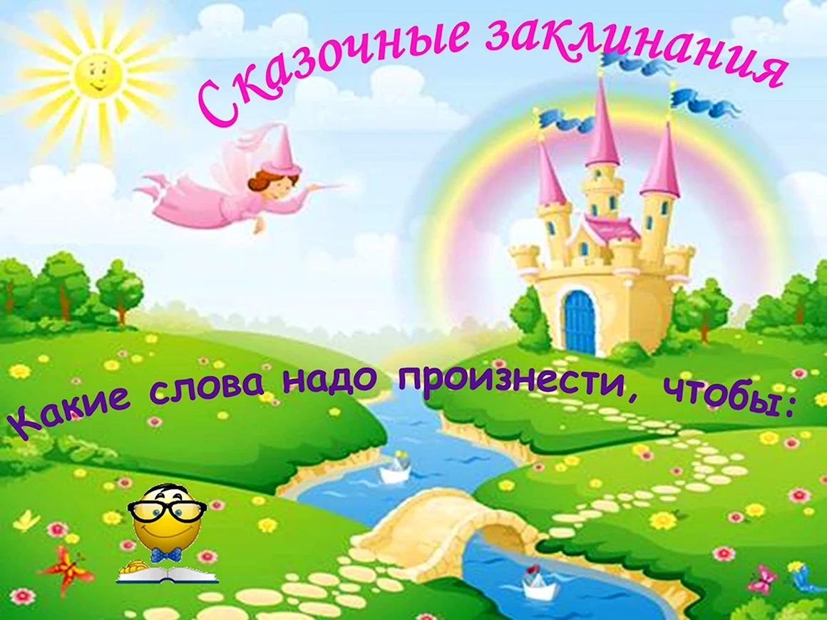 Сказочная Страна