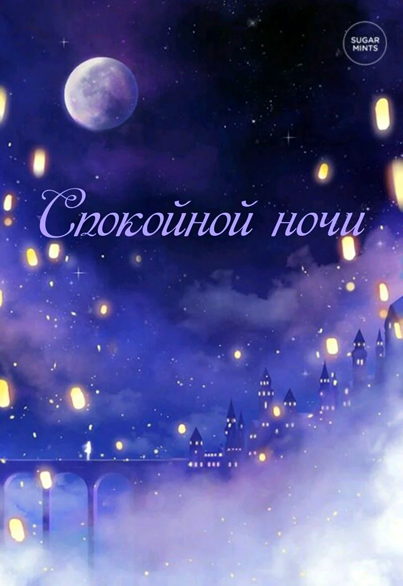 Сказочное ночное небо