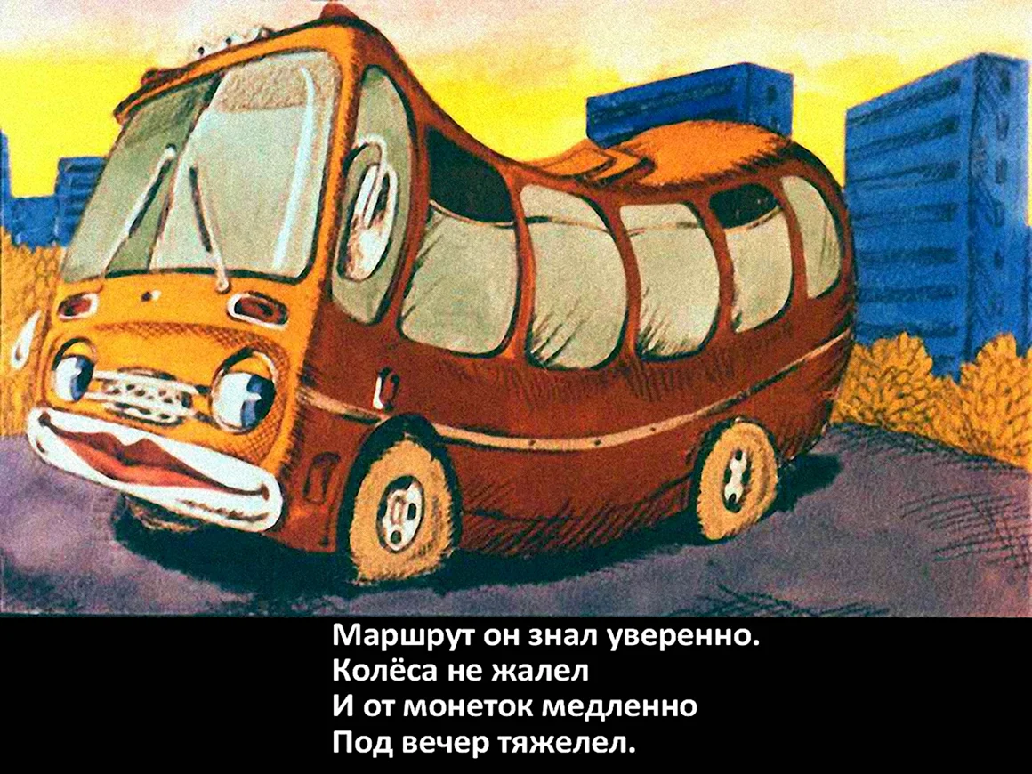 Сказочный автобус
