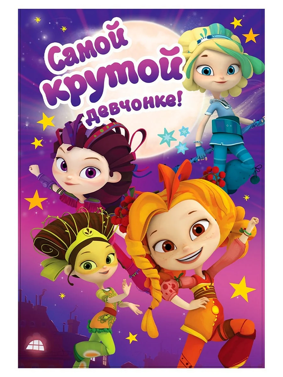 Сказочный патруль