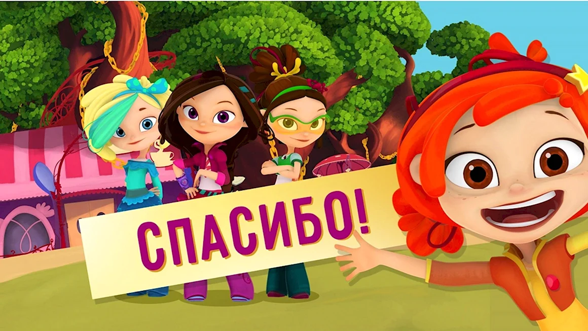 Сказочный патруль Моргана