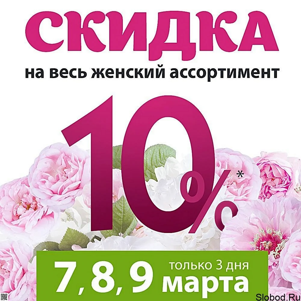 Скидка на весь ассортимент