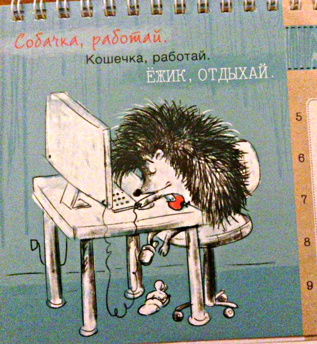 Скучающий Ежик
