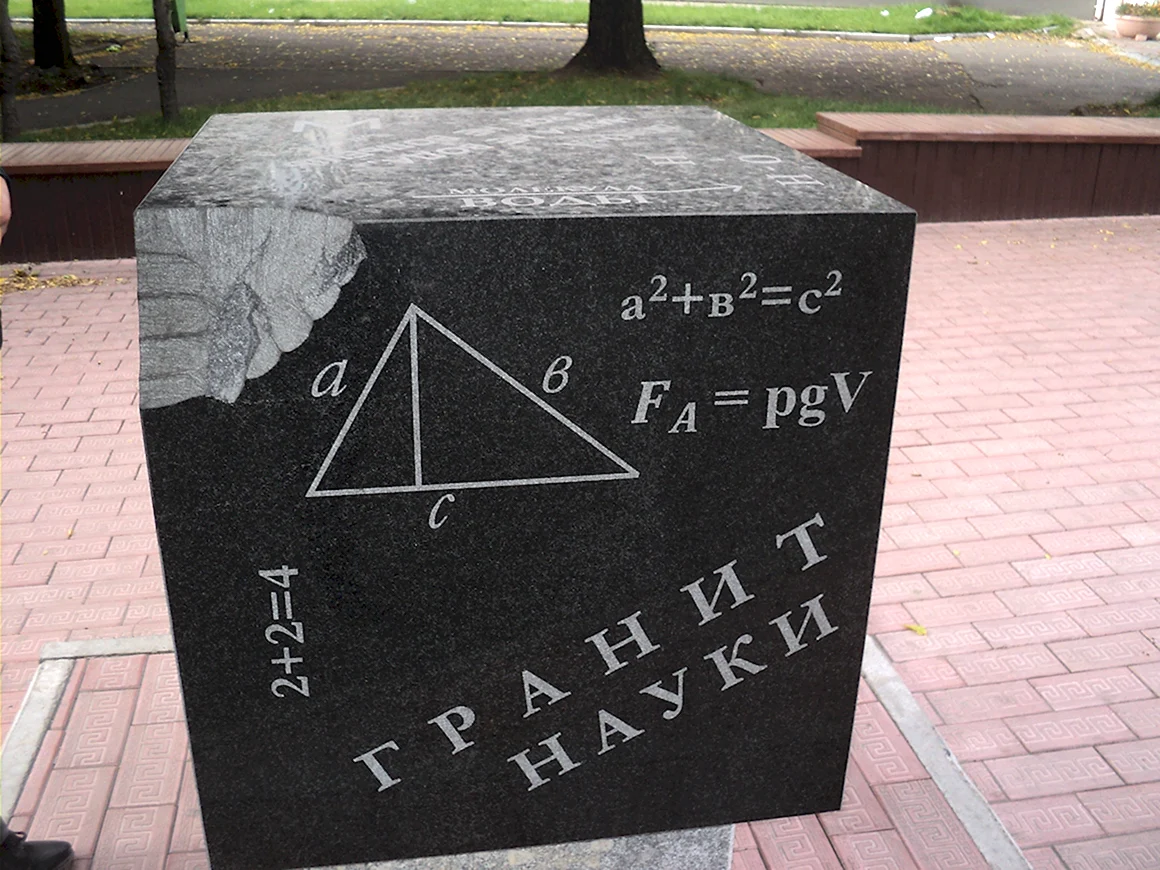 Скульптура гранит науки Белгород