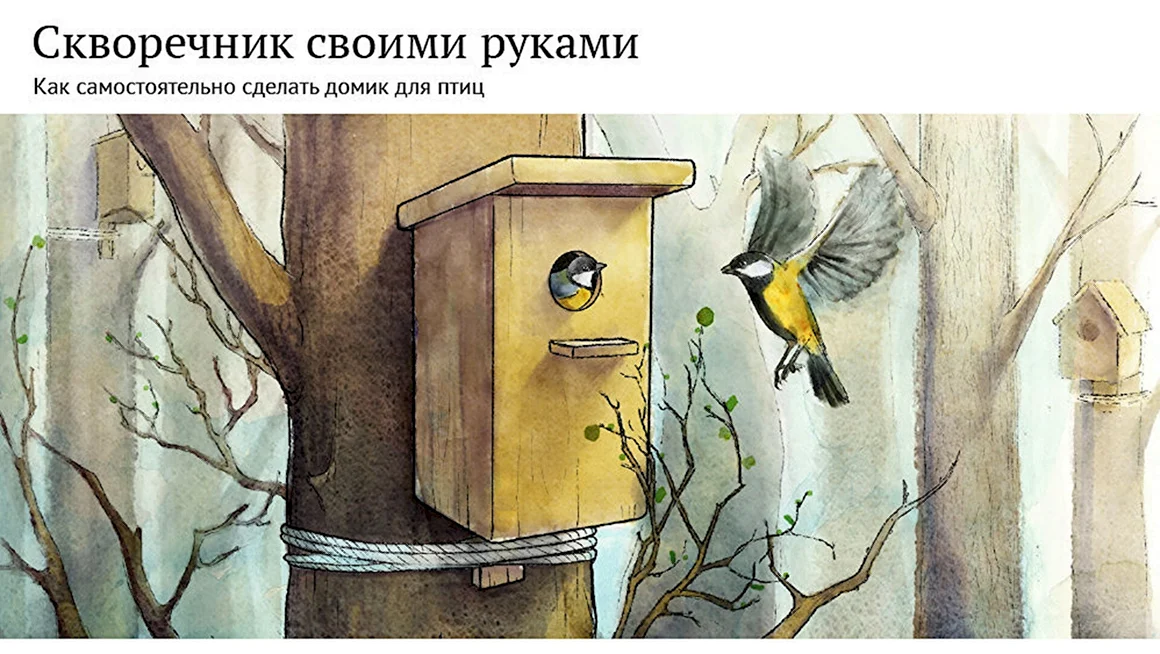 Скворечник иллюстрация