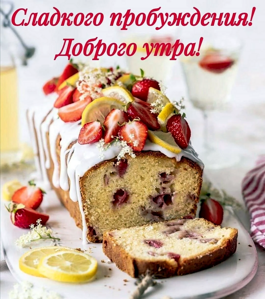 Сладкого воскресенья