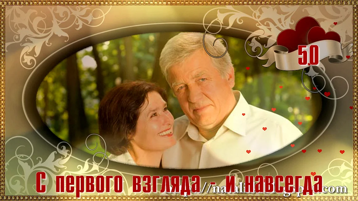 Слайд шоу Золотая свадьба