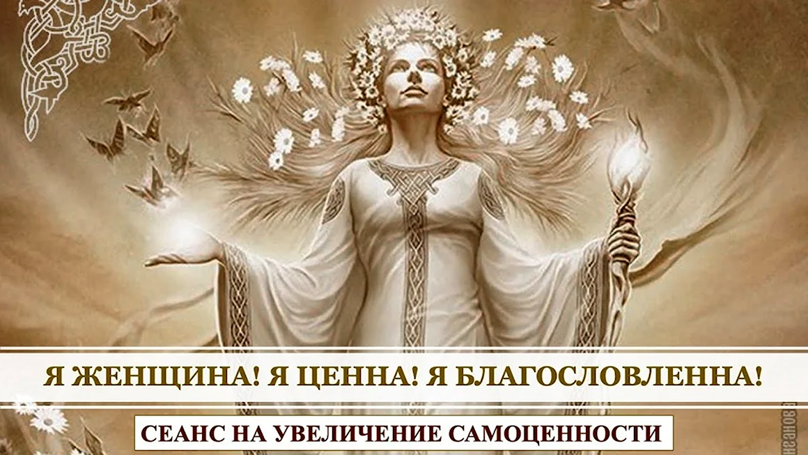 Славянская богиня Джива