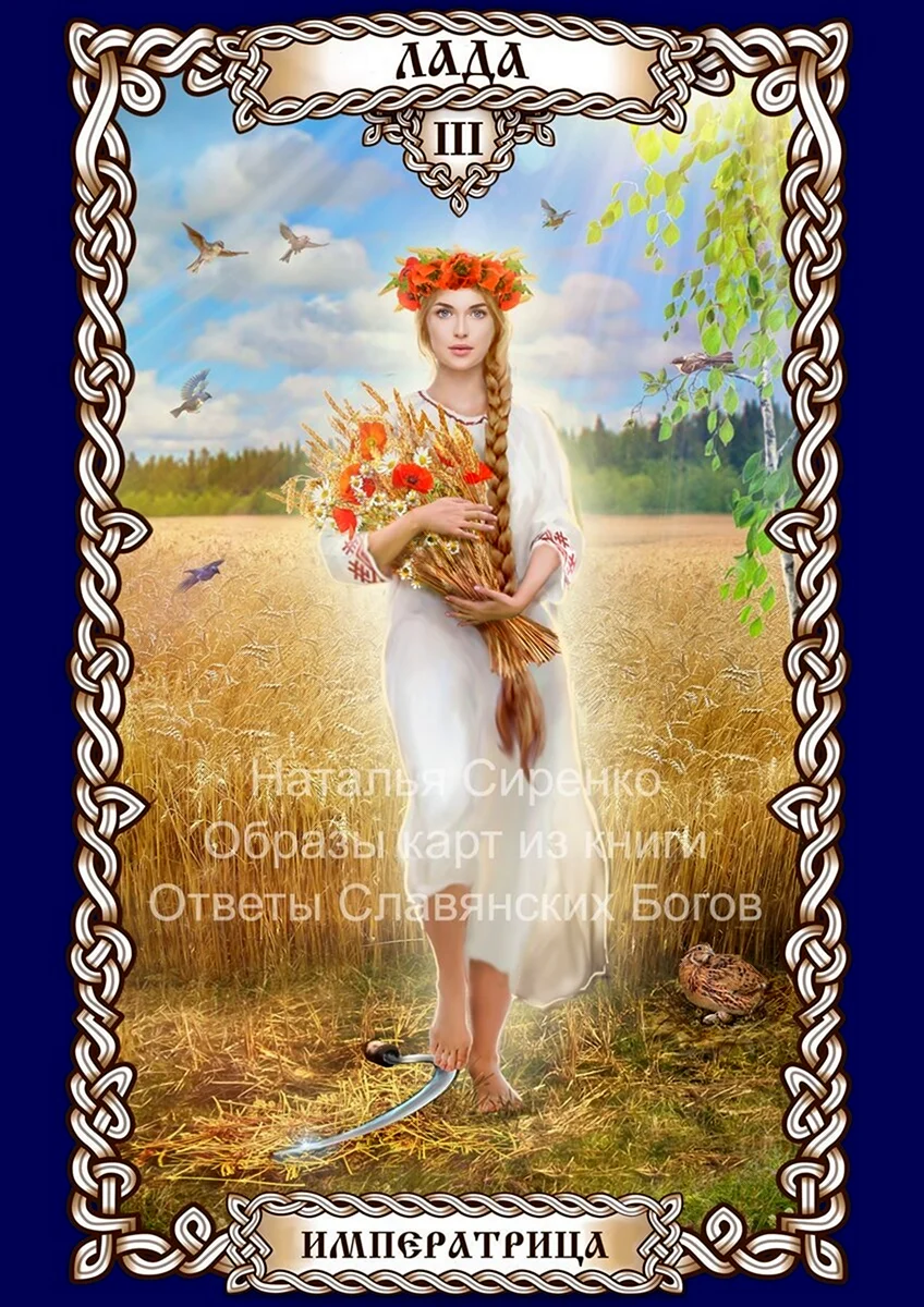 Славянская богиня любви