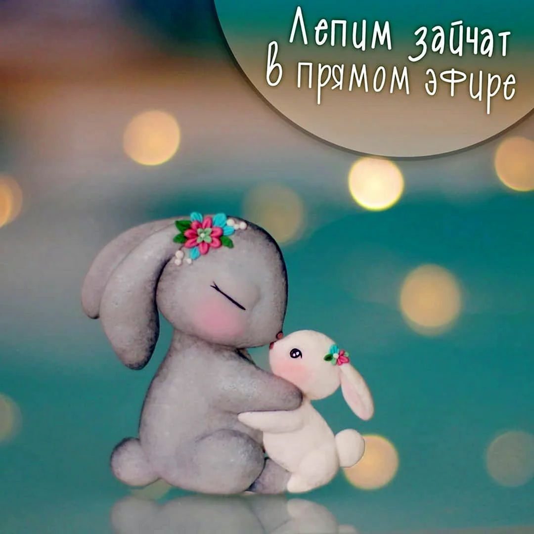 Слепить милых зайчиков