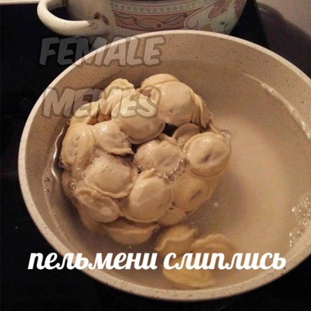 Слипшиеся пельмени