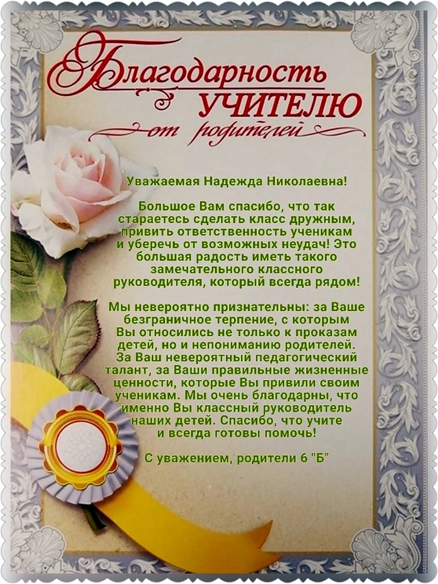Слова благодарности для родителей