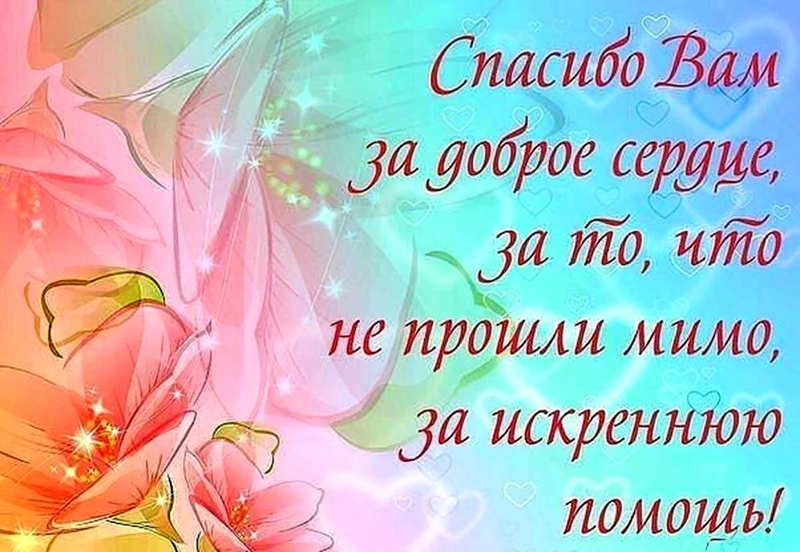 Слова благодарности за поддержку