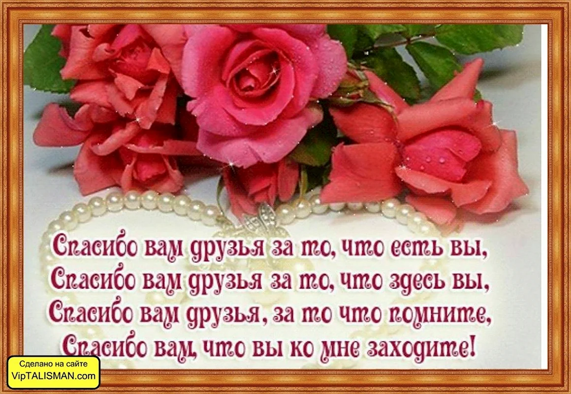Слова благодарности за поздравления