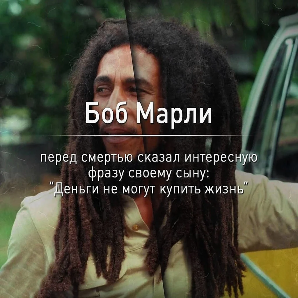 Слова Боба Марли