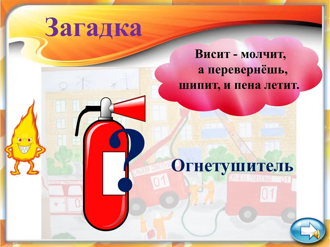 Слово огнетушитель