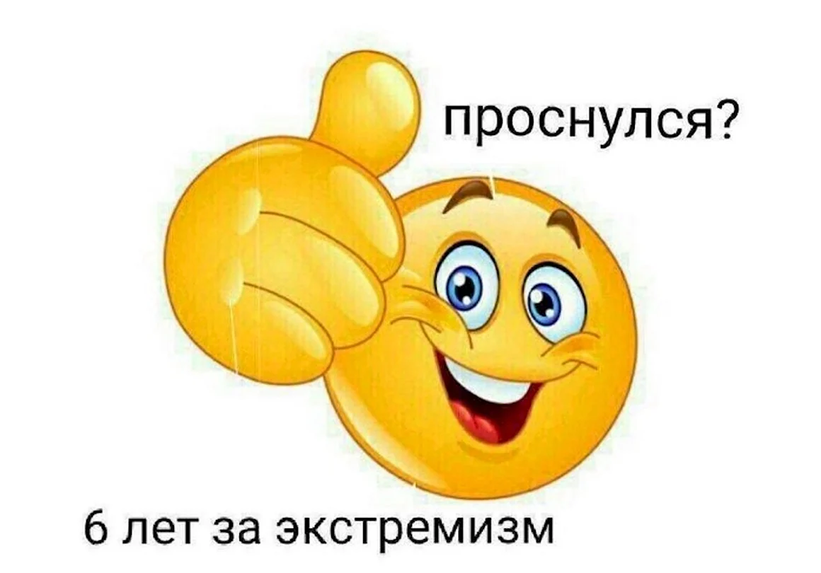 Смайлик молодец