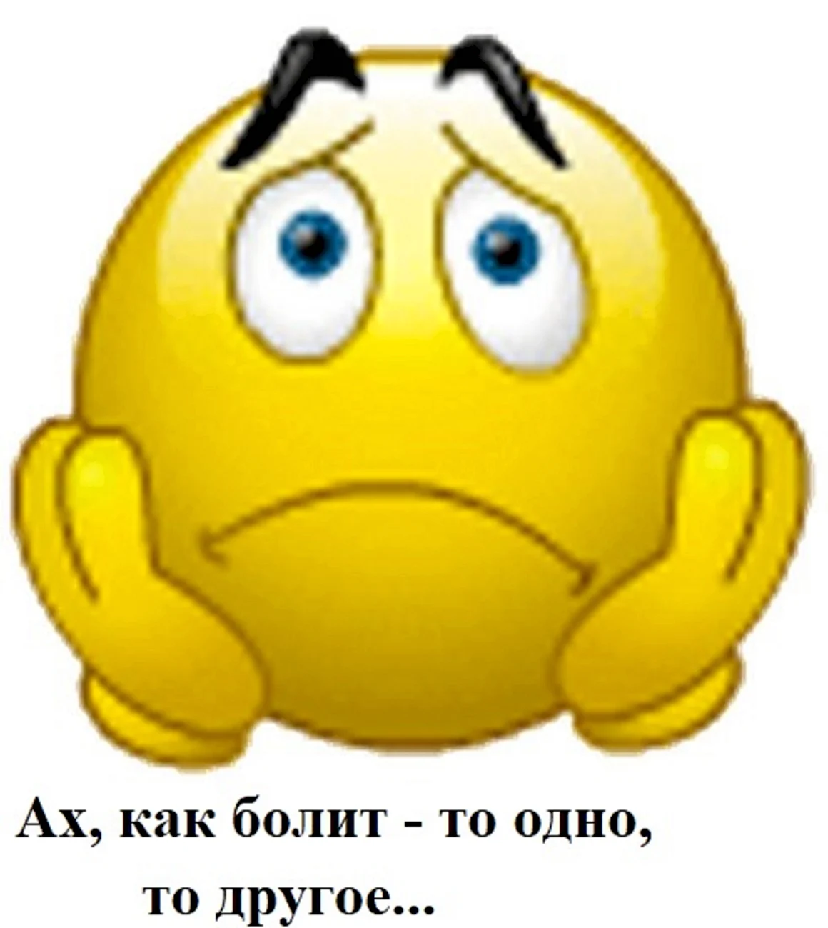 Смайлик расстроен
