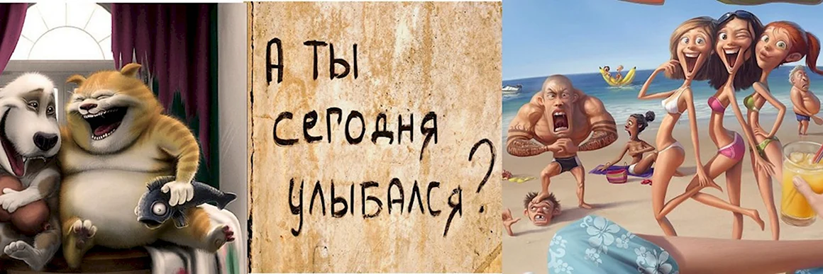 Смех юмор