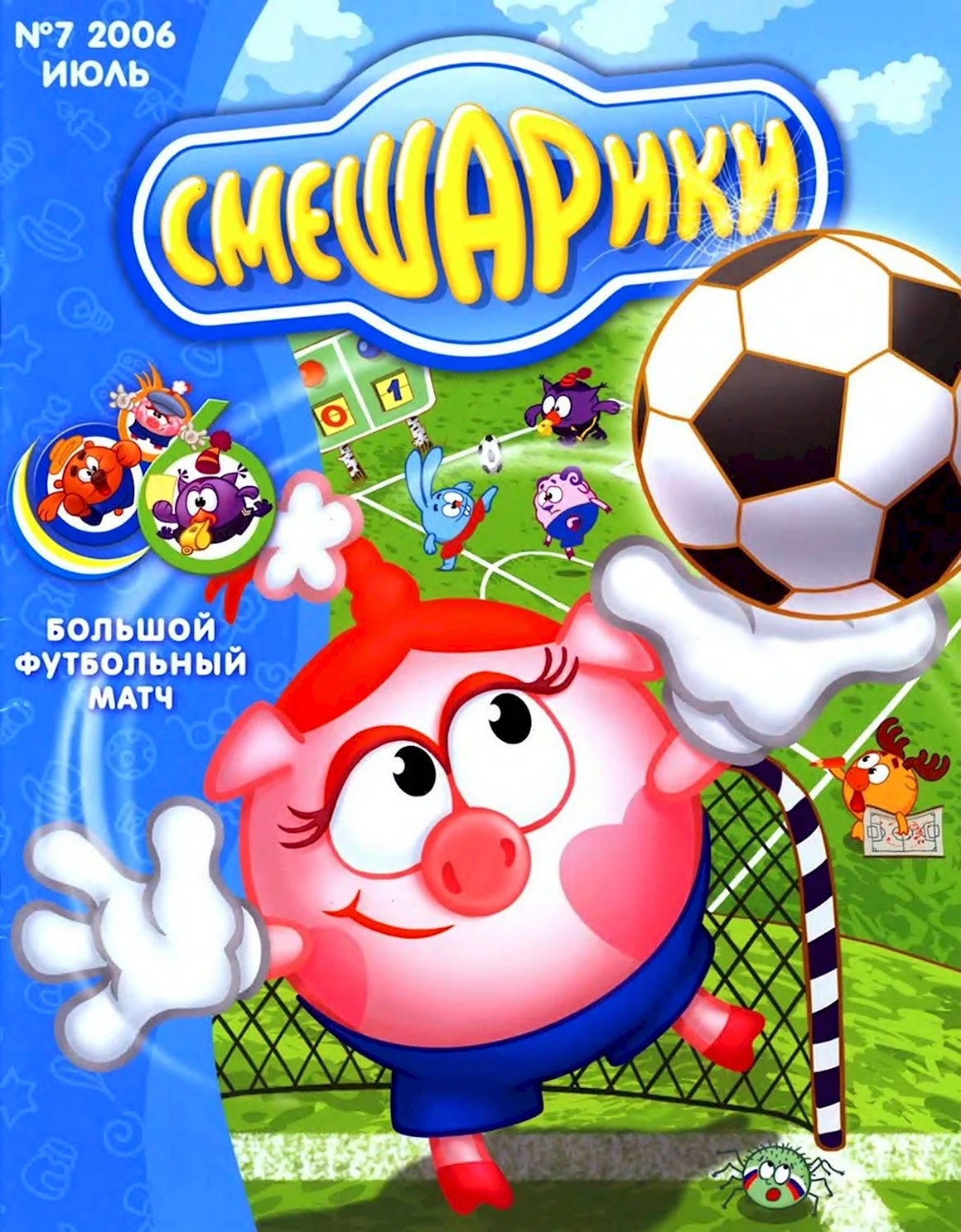 Смешарики журнал 2006