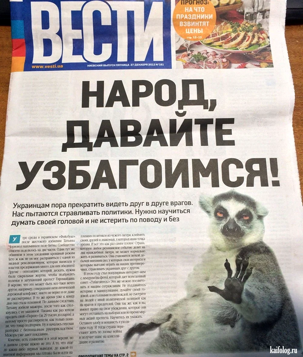 Смешная газета