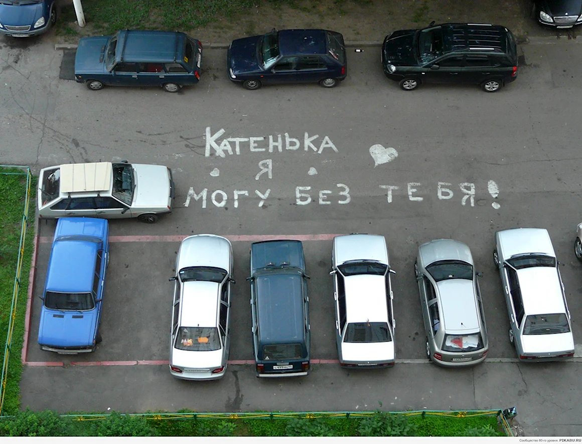 Смешная парковка
