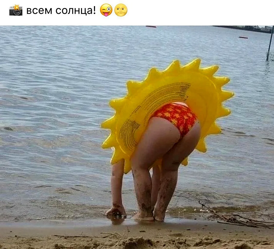 Смешное солнце