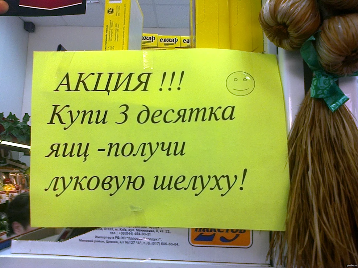 Смешные акции