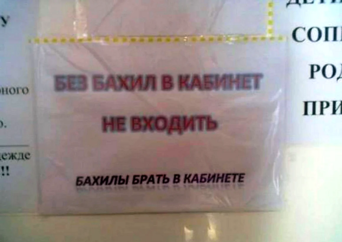 Смешные бахилы