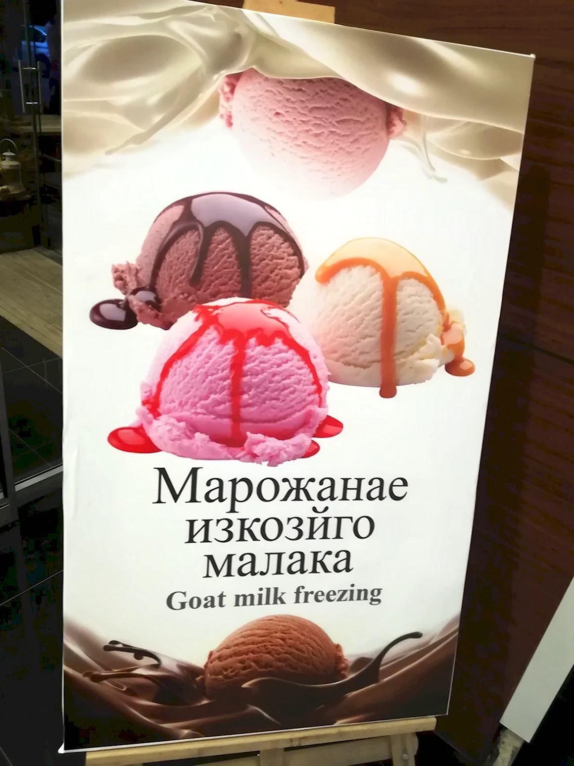 Смешные фразы про мороженое