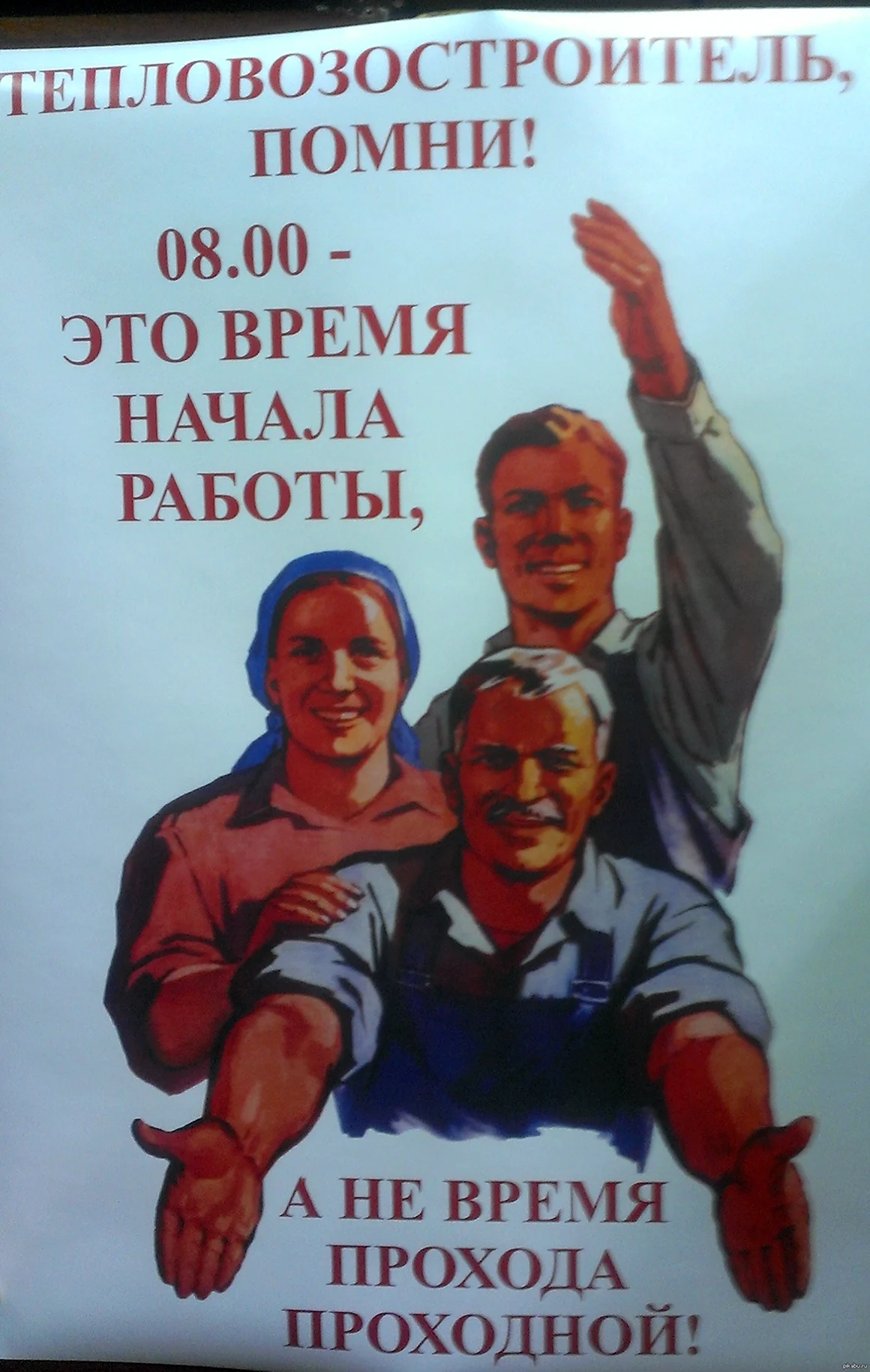 Смешные лозунги