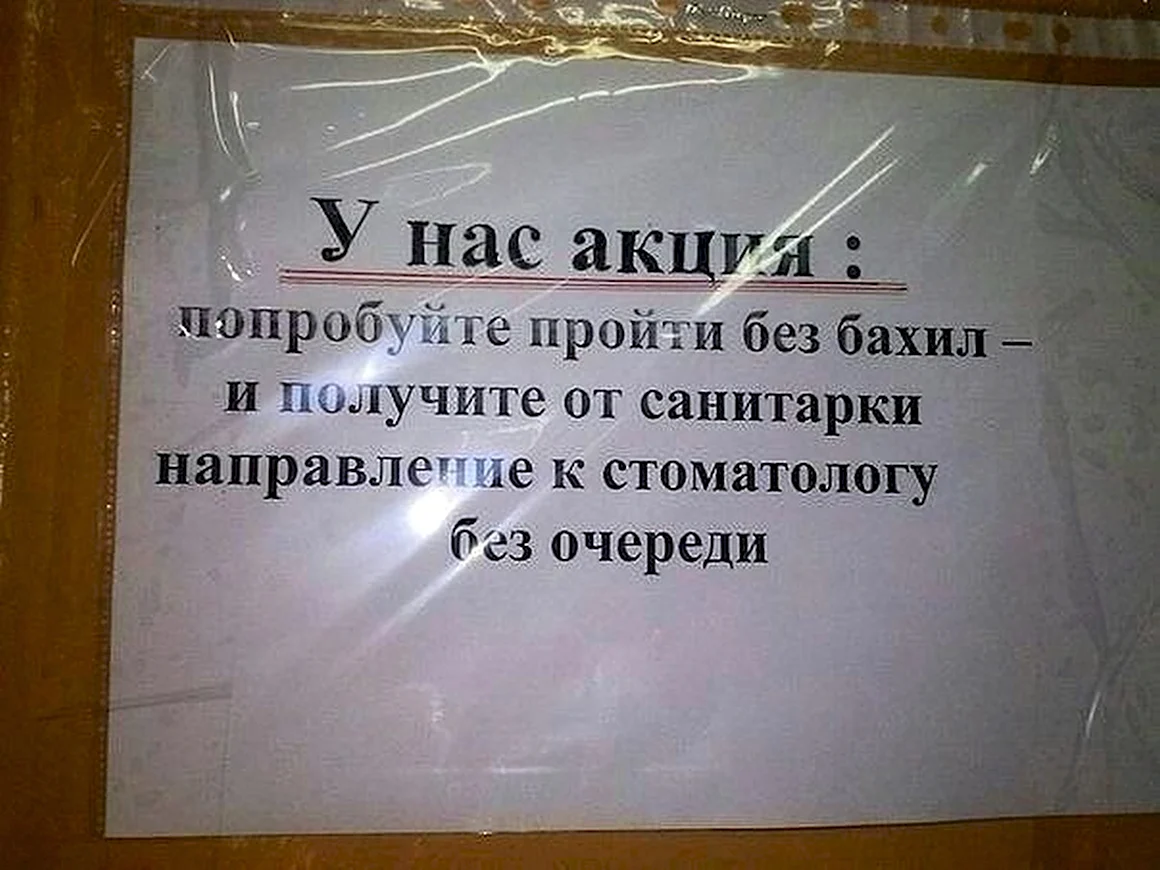 Смешные медицинские объявления