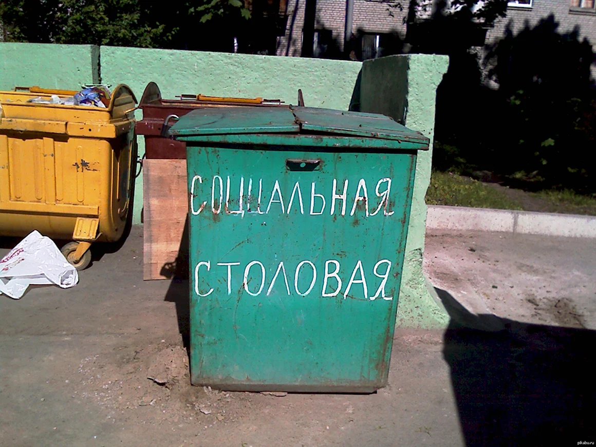 Смешные мусорные баки