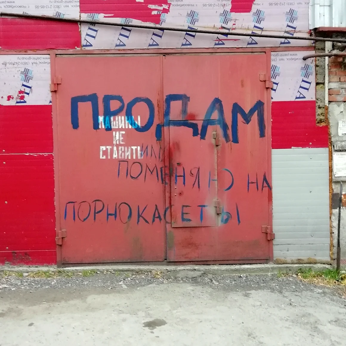 Смешные надписи на гаражах