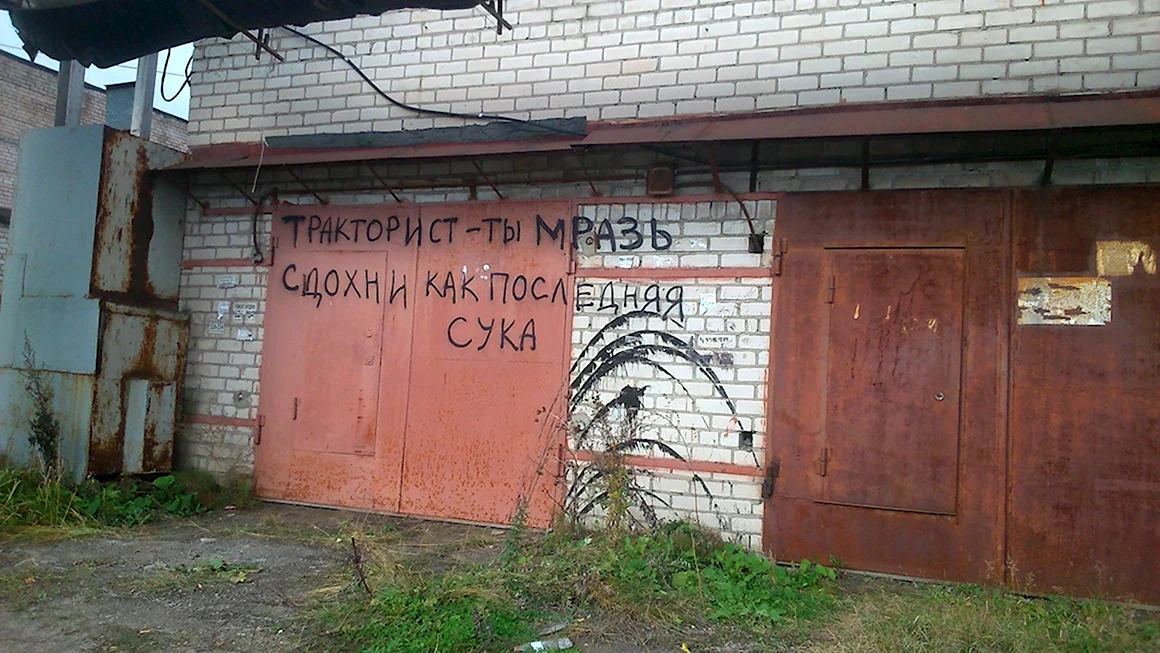 Смешные надписи на гаражах