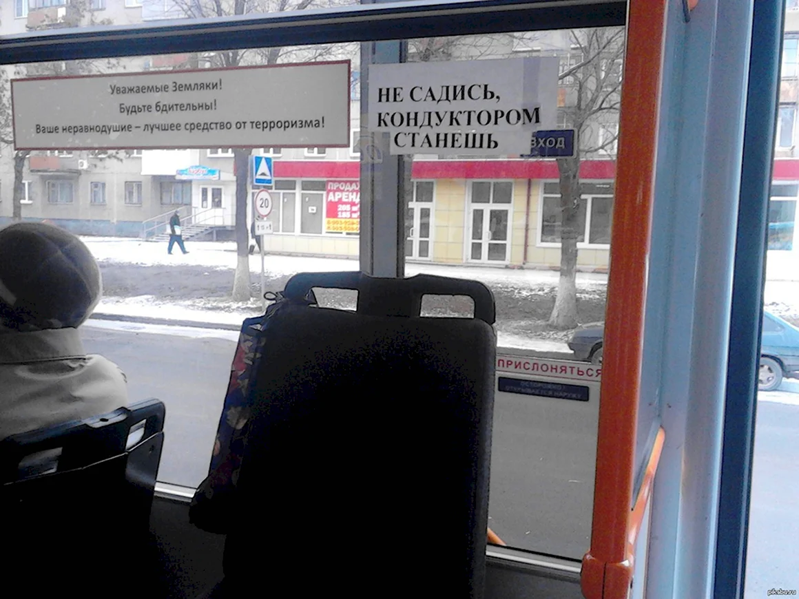 Смешные надписи в маршрутках
