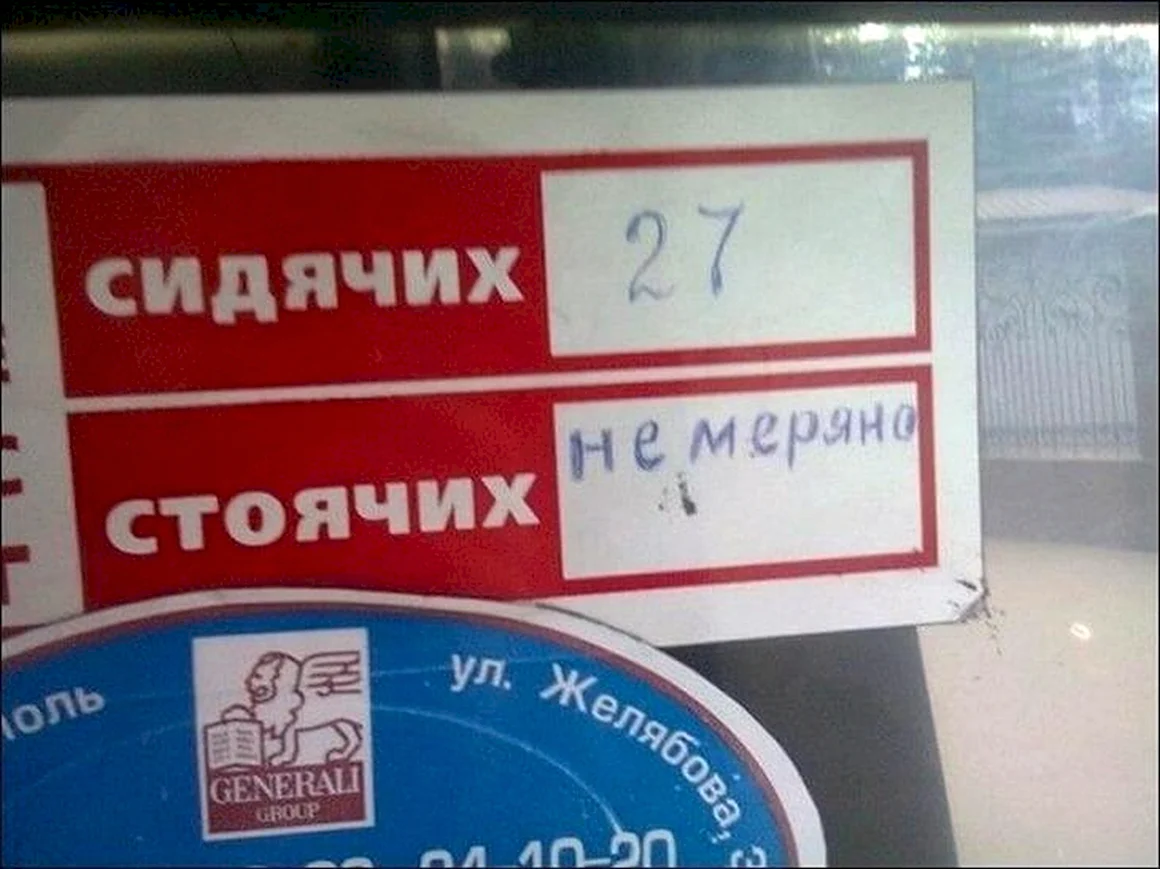 Смешные надписи в маршрутках