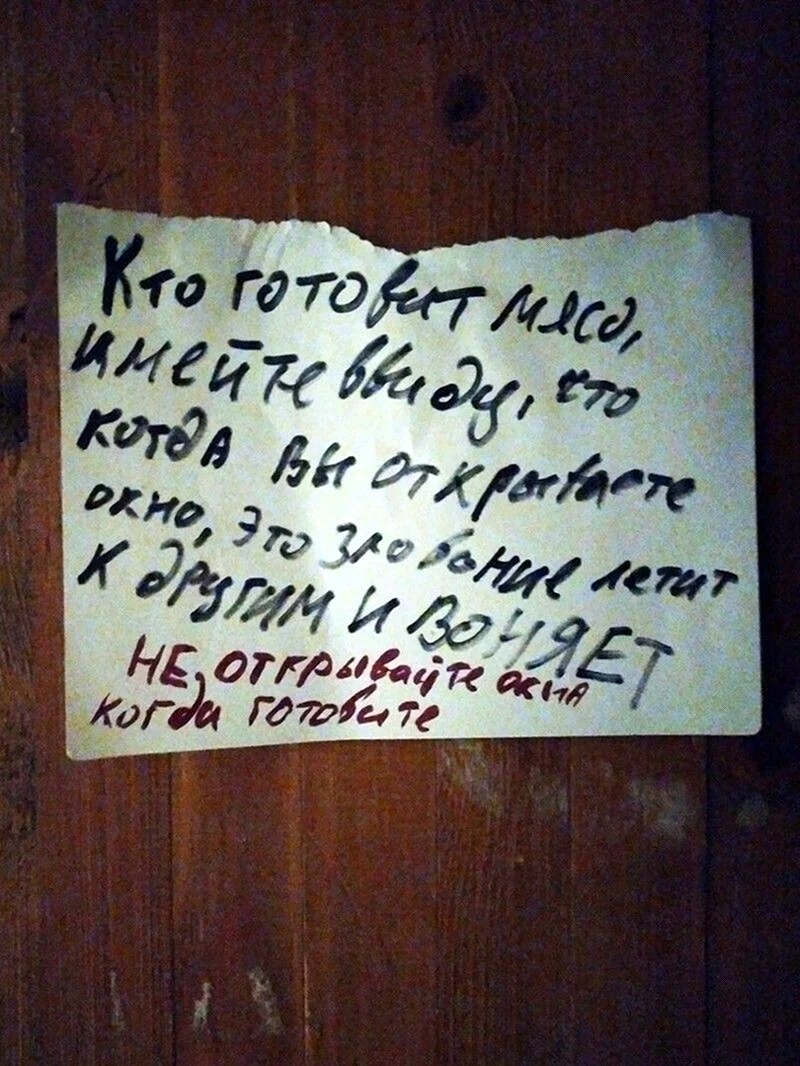 Смешные надписи в подъездах