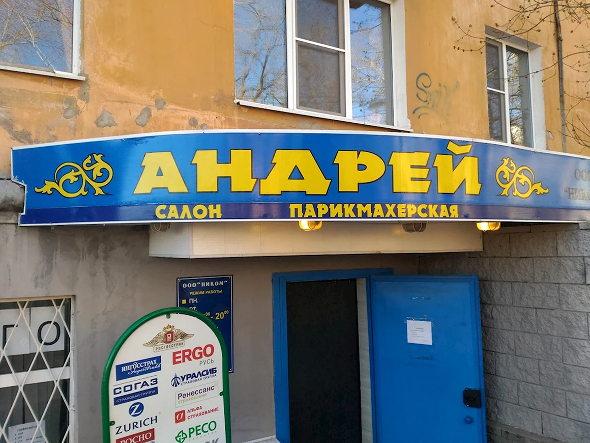 Смешные названия парикмахерских