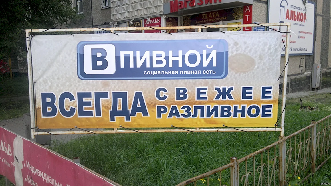 Смешные названия пивных