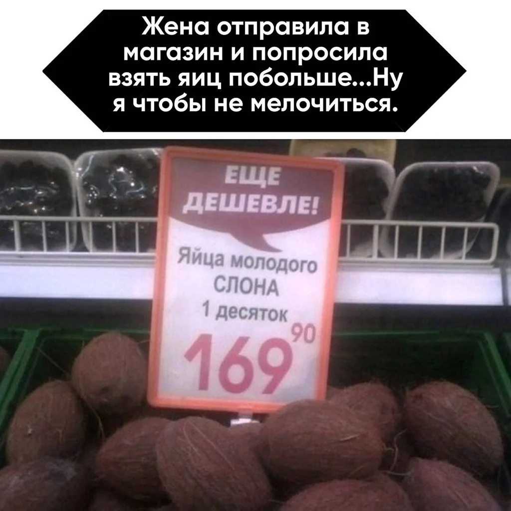 Смешные названия продуктов в магазинах