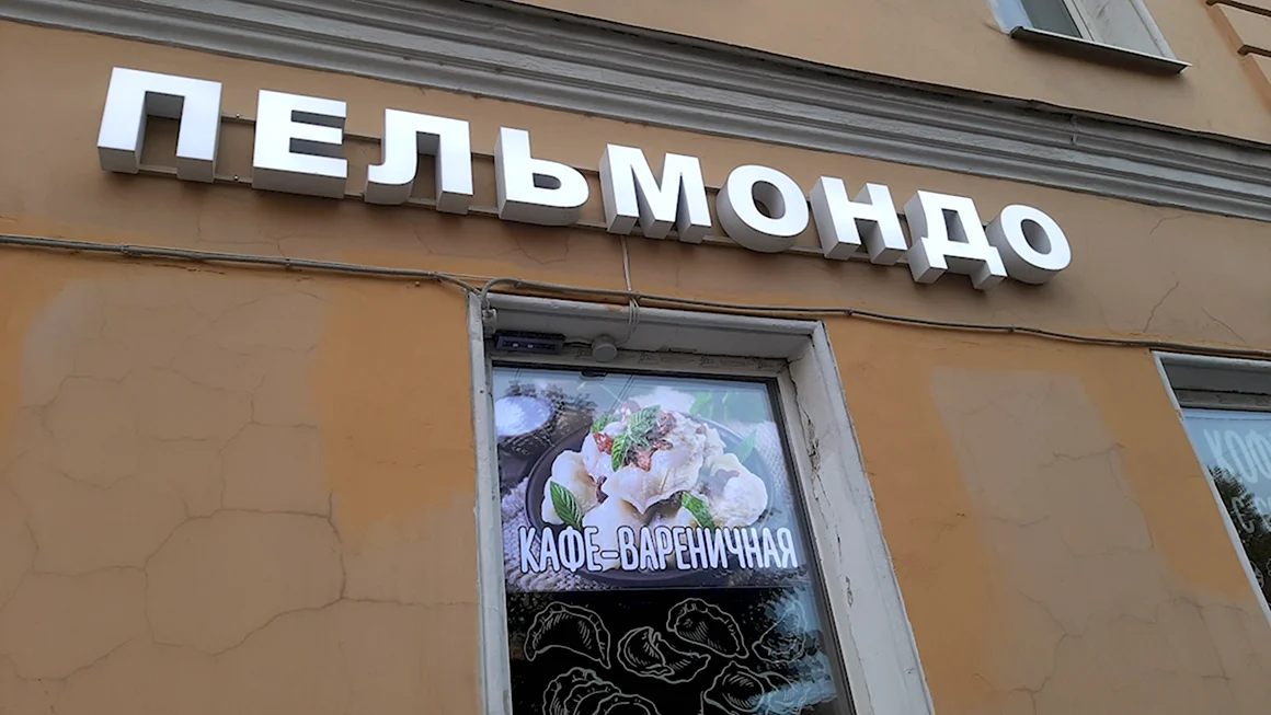 Смешные названия заведений в Питере