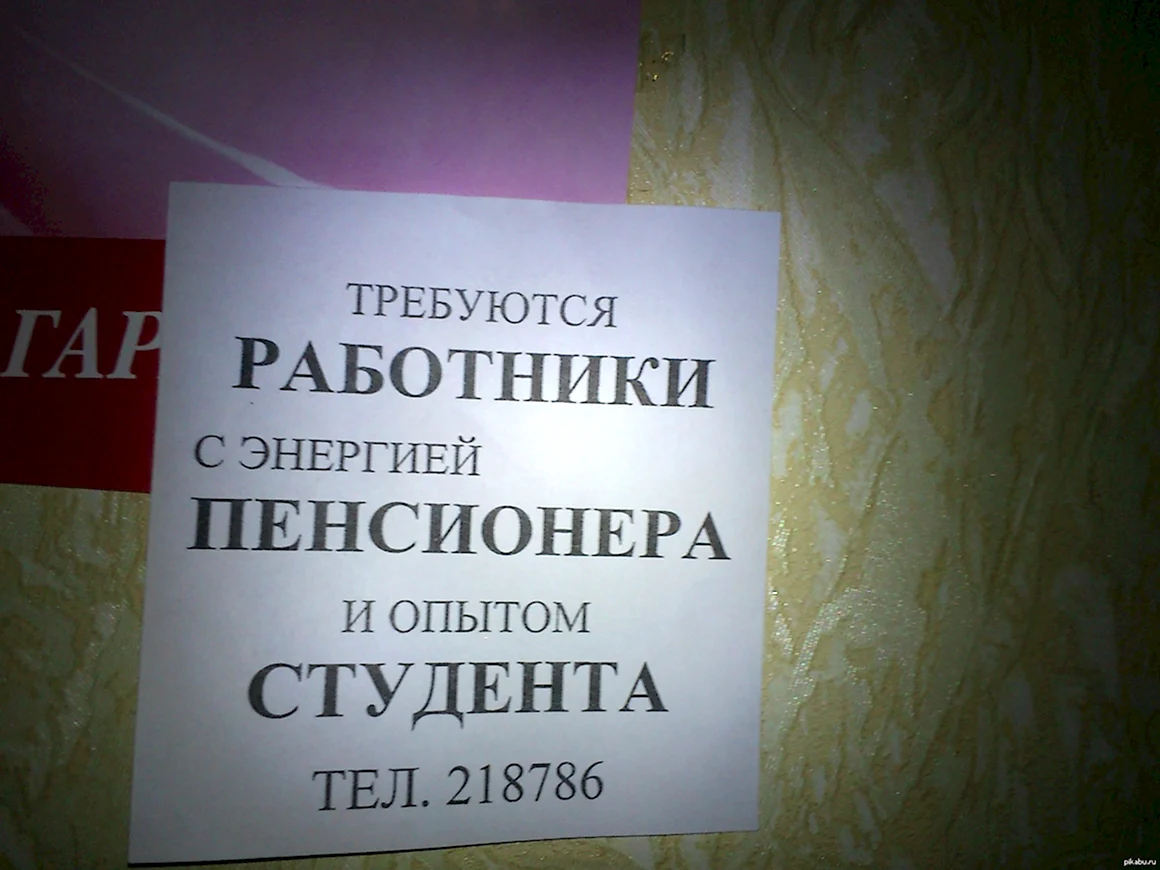 Смешные объявления
