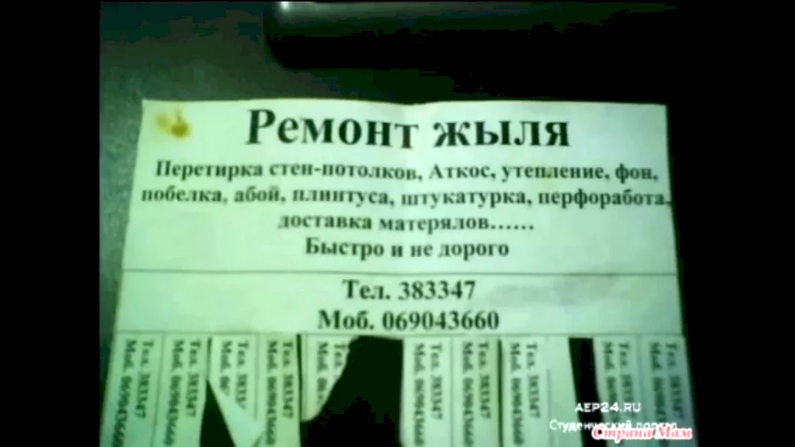 Смешные объявления о ремонте