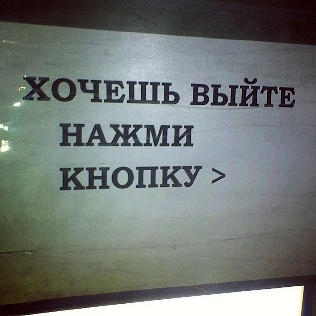 Смешные объявления с ошибками