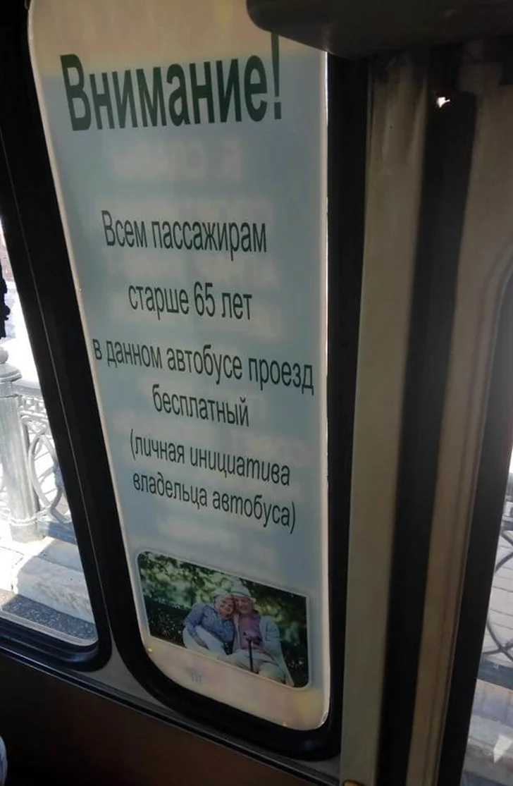 Смешные объявления в автобусах