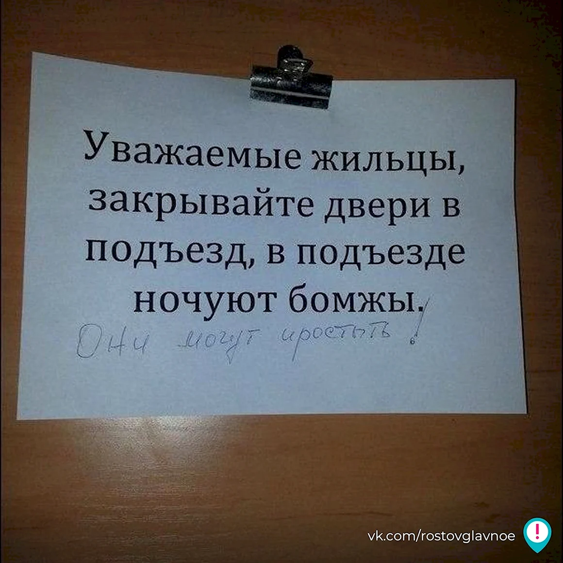Смешные объявления в подъездах