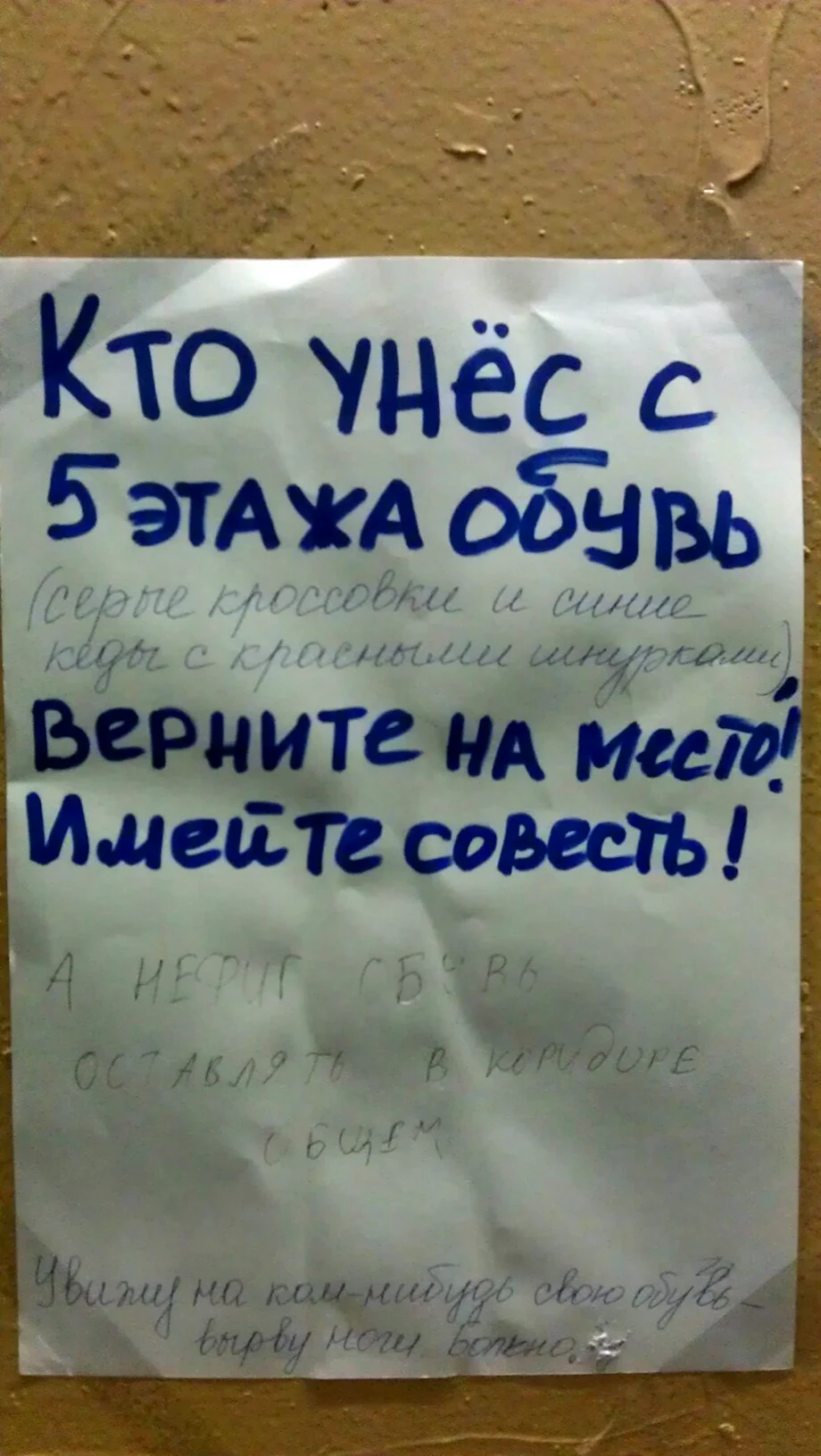 Смешные объявления в подъездах