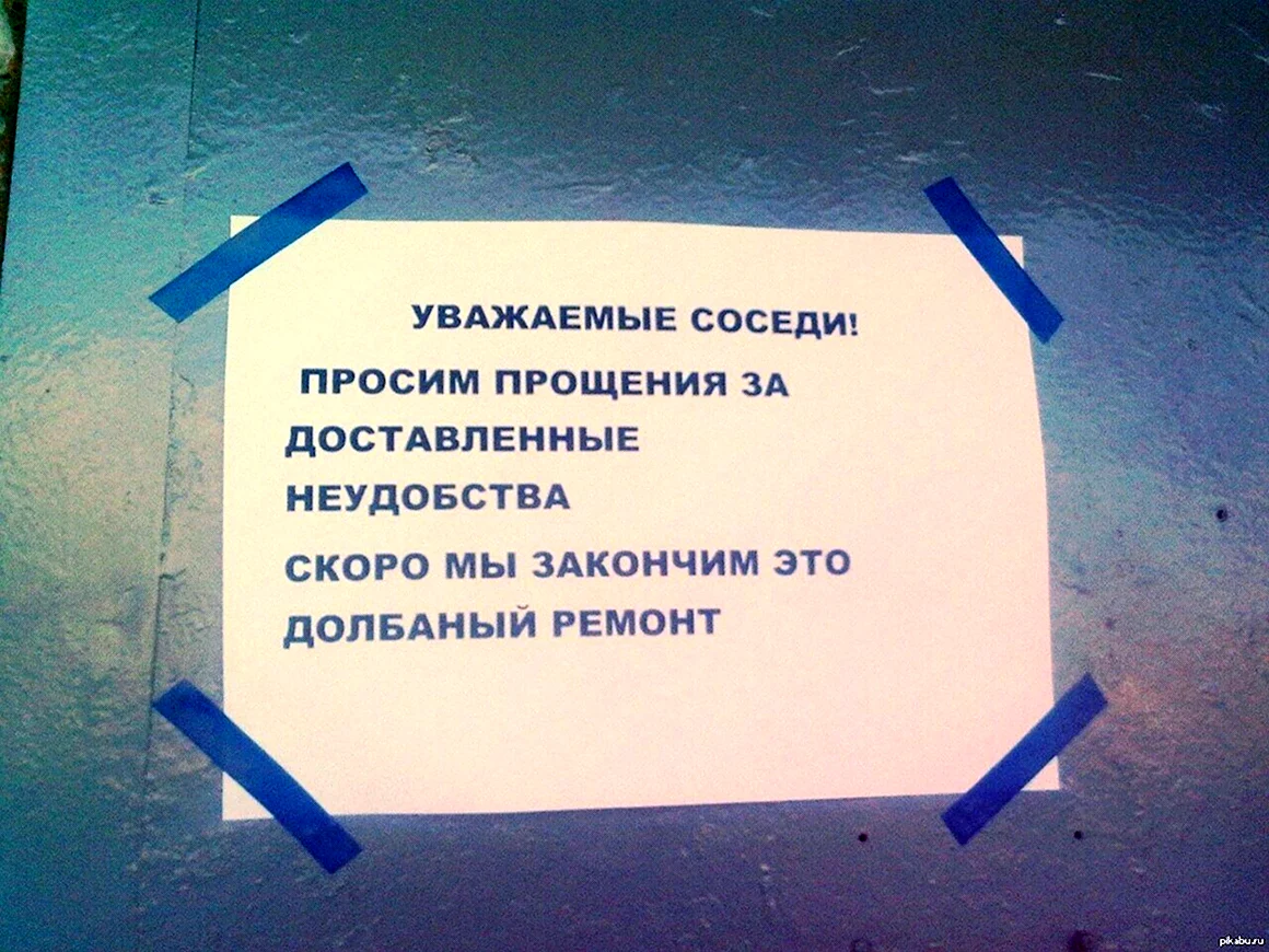 Смешные объявления в подъездах