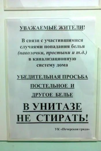 Смешные объявления в подъездах
